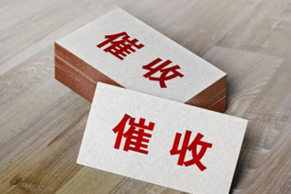 全椒要账公司